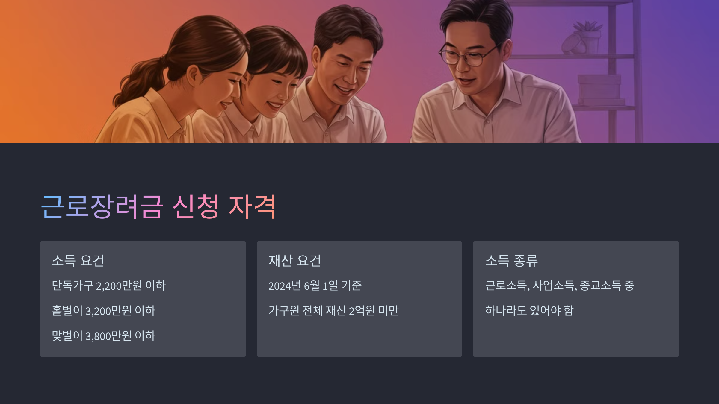 근로장려금신청자격