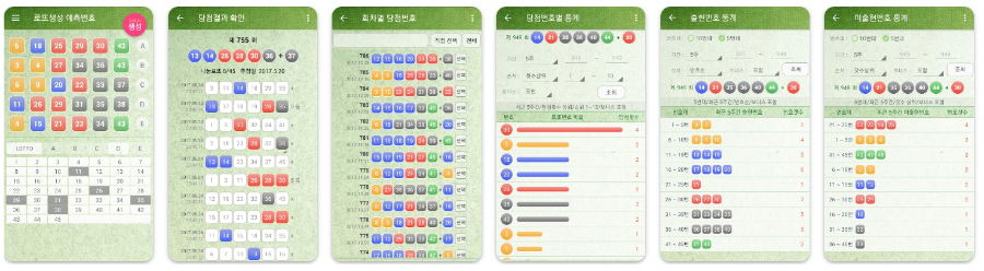 로또 생성 예측번호 통계 분석