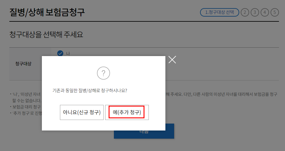 삼성화재 실비보험 추가 청구