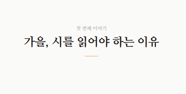 가을 시 모음 베스트