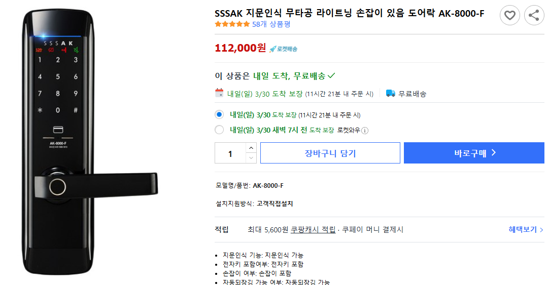 SSSAK-지문인식-무타공-라이트닝-손잡이-있음-도어락-AK-8000-F