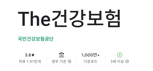 1. 국민건강보험 앱(The NHIS)이란?