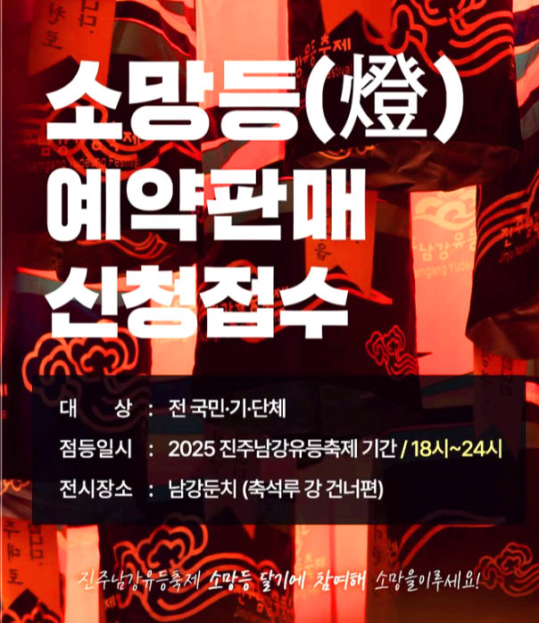 소망등 달기