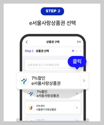 서울사랑 상품권 구매방법