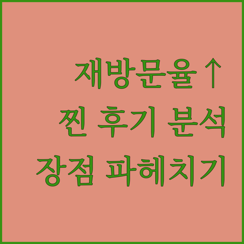 옌스 마리나 인 머시, 재방문율 높은