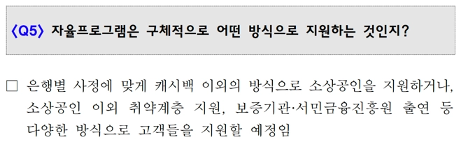소상공인 자영업자 대출이자 환급 캐시백