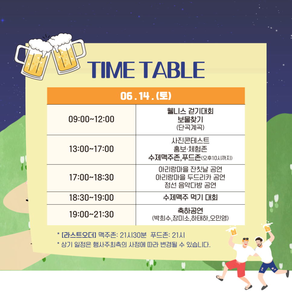 두위봉 철쭉제 산맥 페스티벌 일정