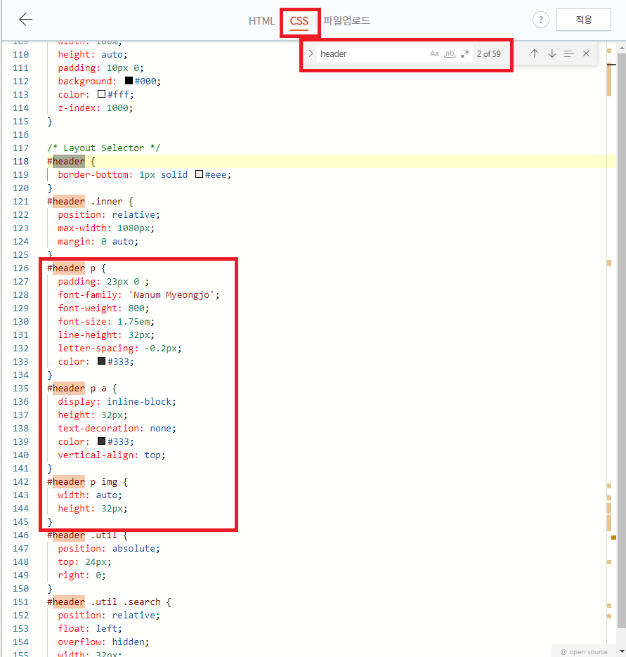 CSS header h1를 p로 교체