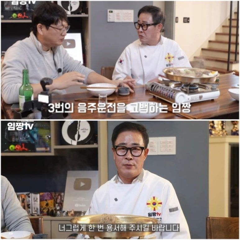 임성근 셰프 음주운전 3회 고백 논란