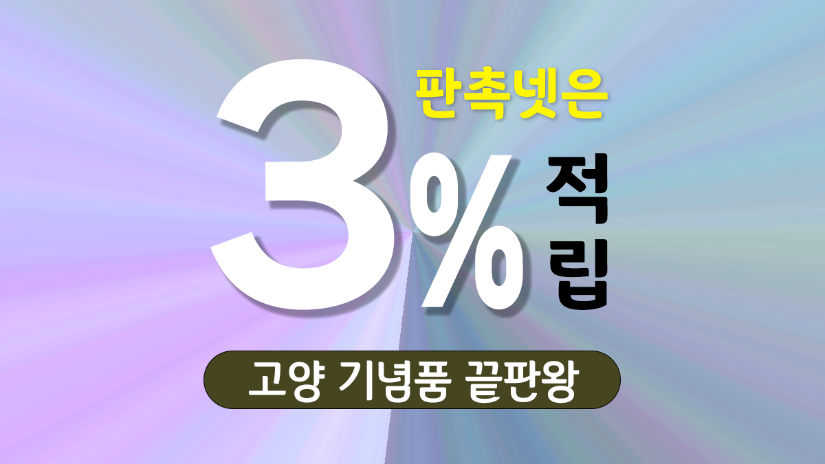 고양 기념품 제작 대표이미지
