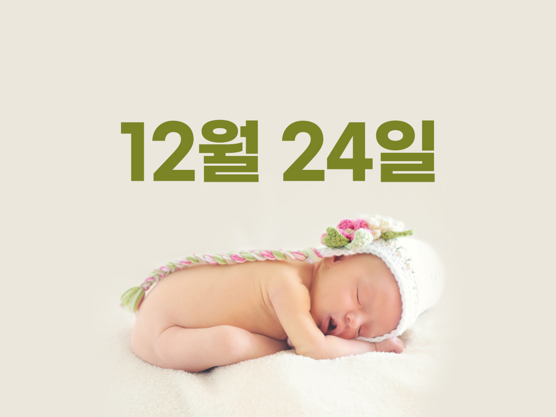 12월 24일 천주교 남자세례명 9가지
