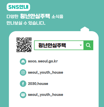쳥년안심주택 리플릿