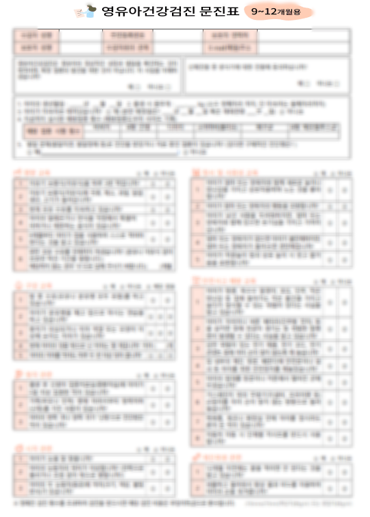 영유아 건강검진 시기 영유아 건강검진 내용 영유아 건강검진 문진표 영유아 건강검진 결과서 영유아 건강검진 놓쳤을 때 영유아 건강검진 예약 방법