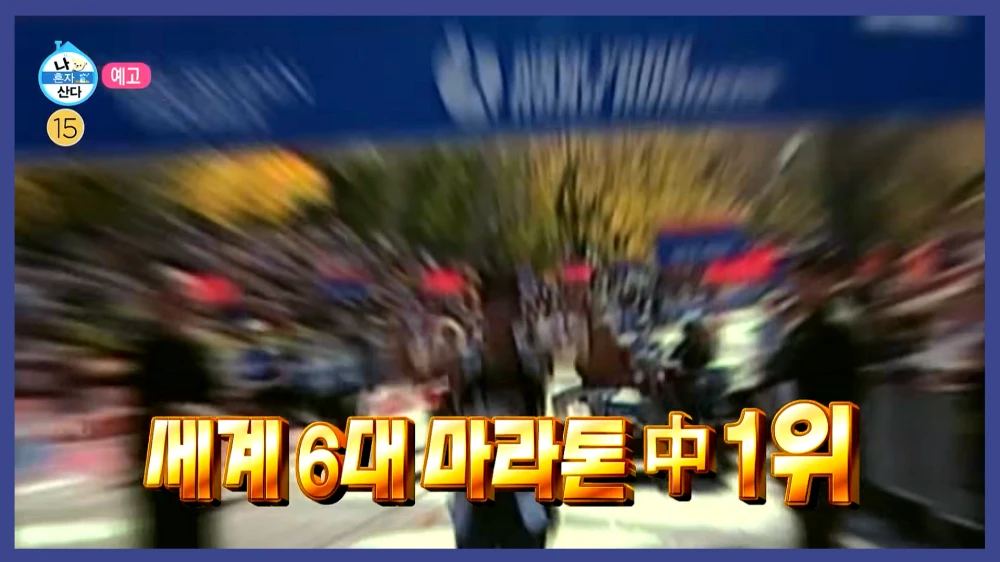 기안-84-뉴욕-마라톤-완주