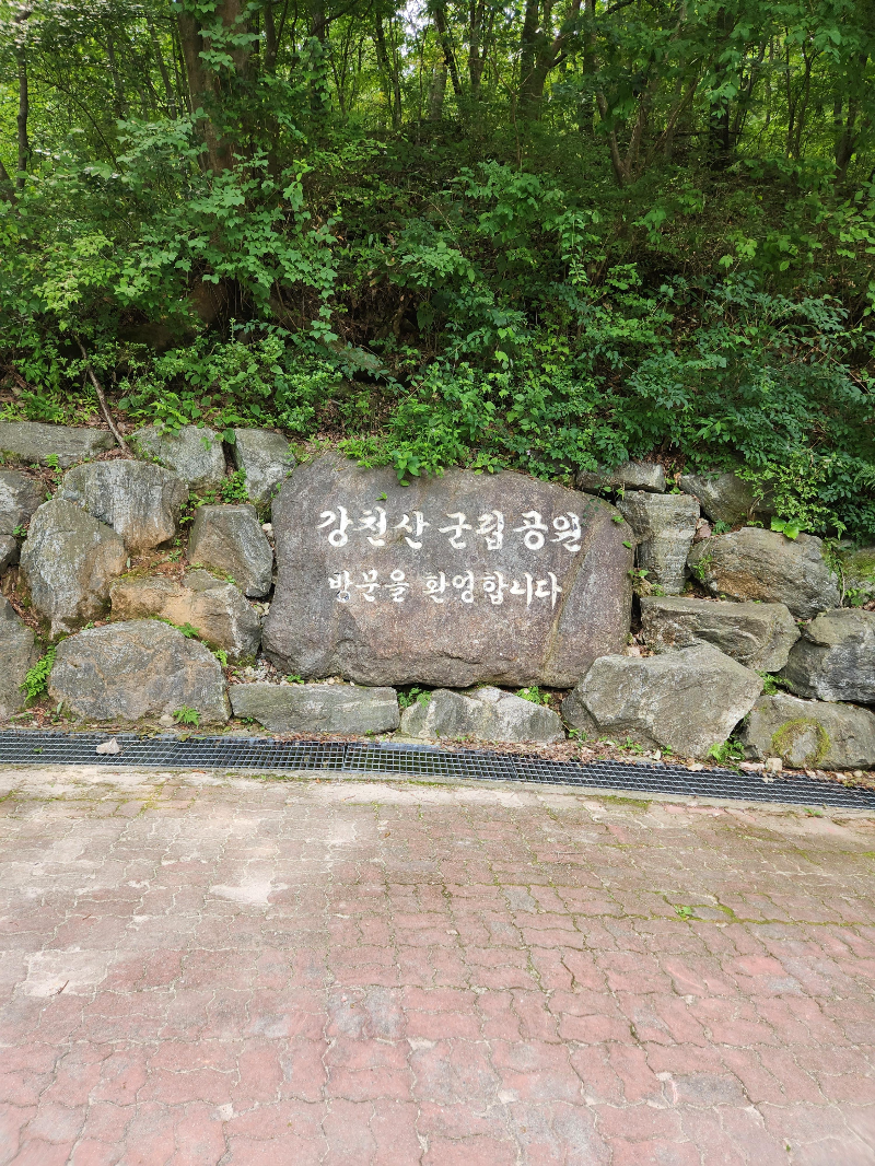 강천산군립공원