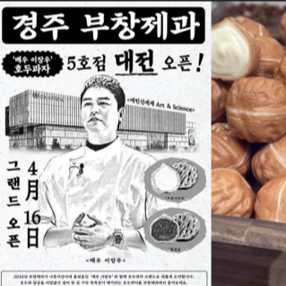 이장우 호두과자