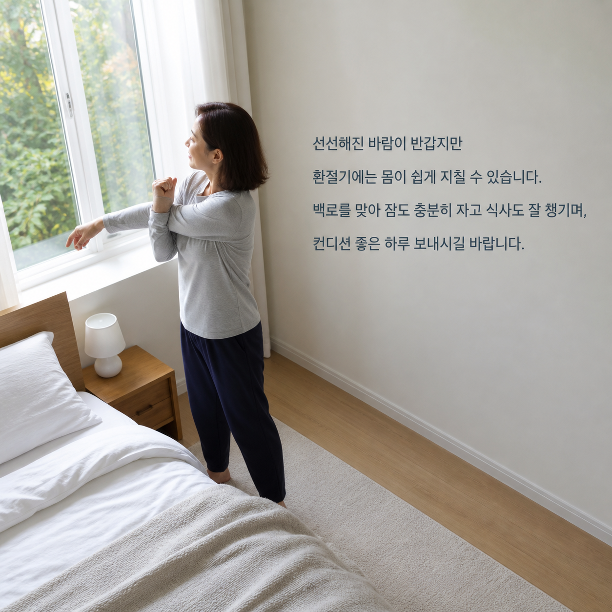 환절기 충분한 수면과 식사를 챙기라는 백로 건강 안부 이미지