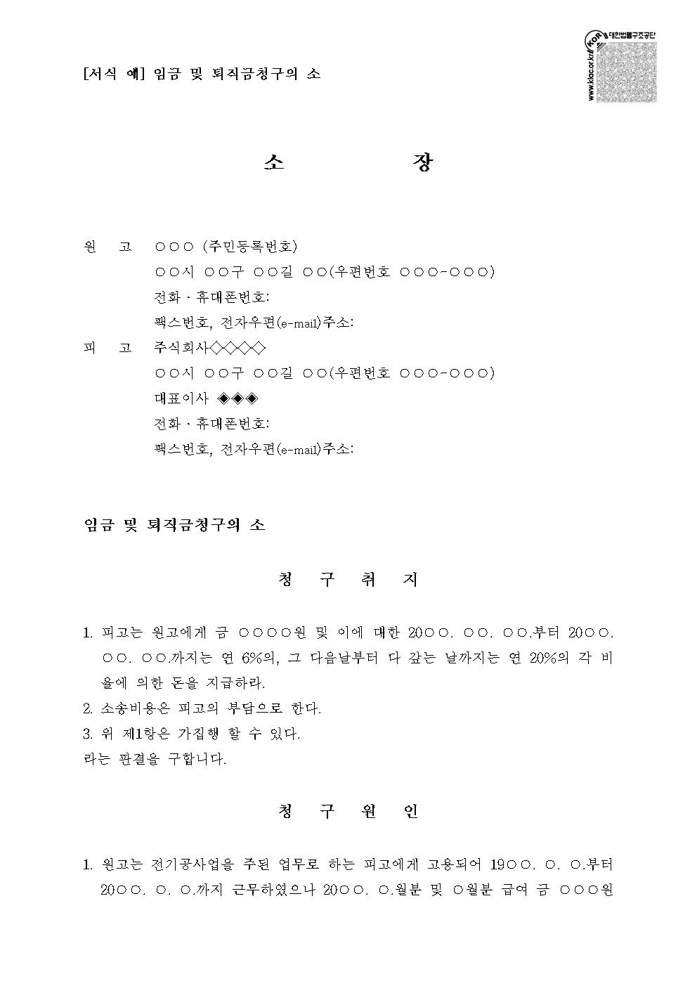 임금 및 퇴직금청구의 소 양식 캡쳐