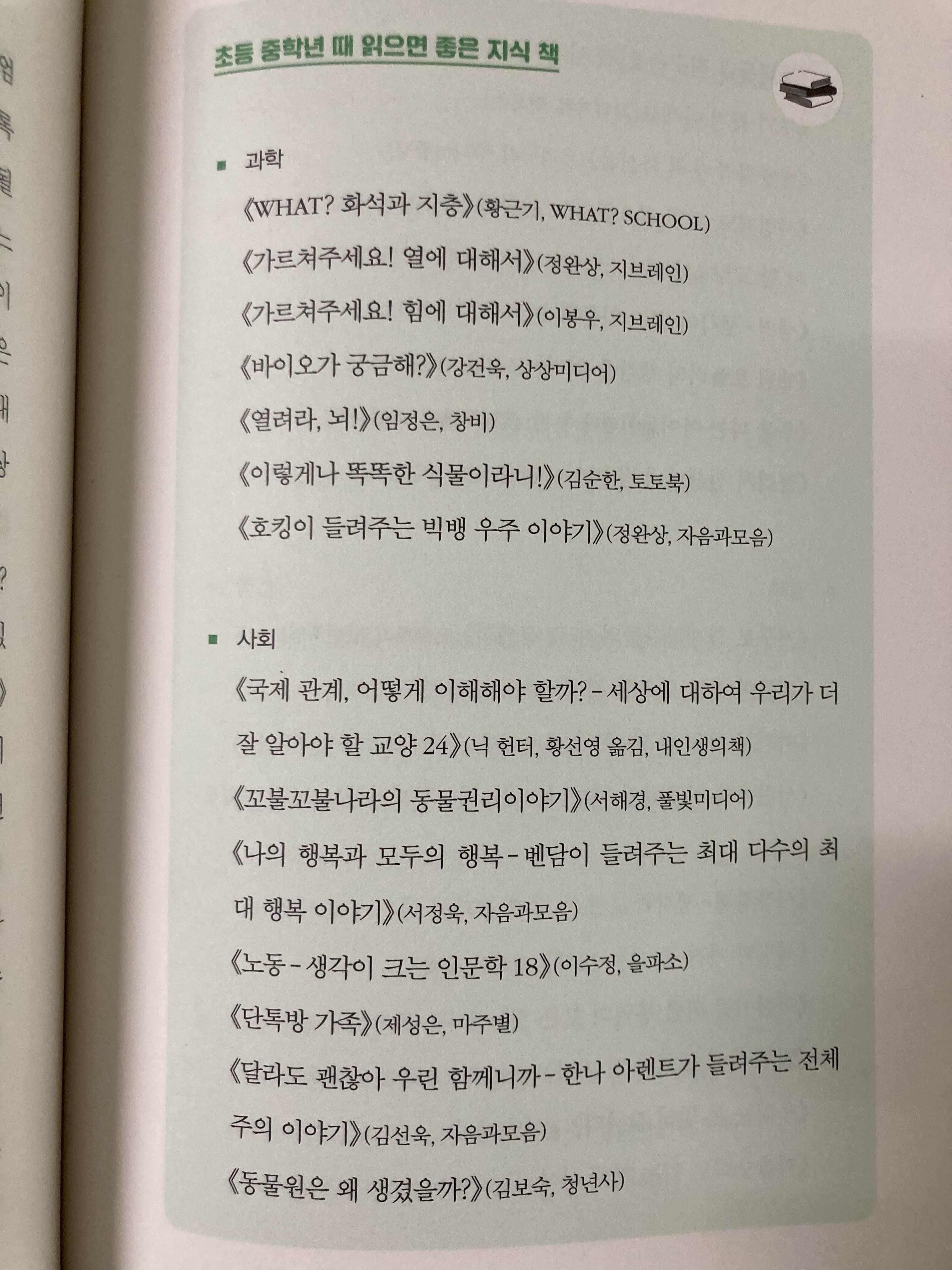 나민애 초등 추천도서