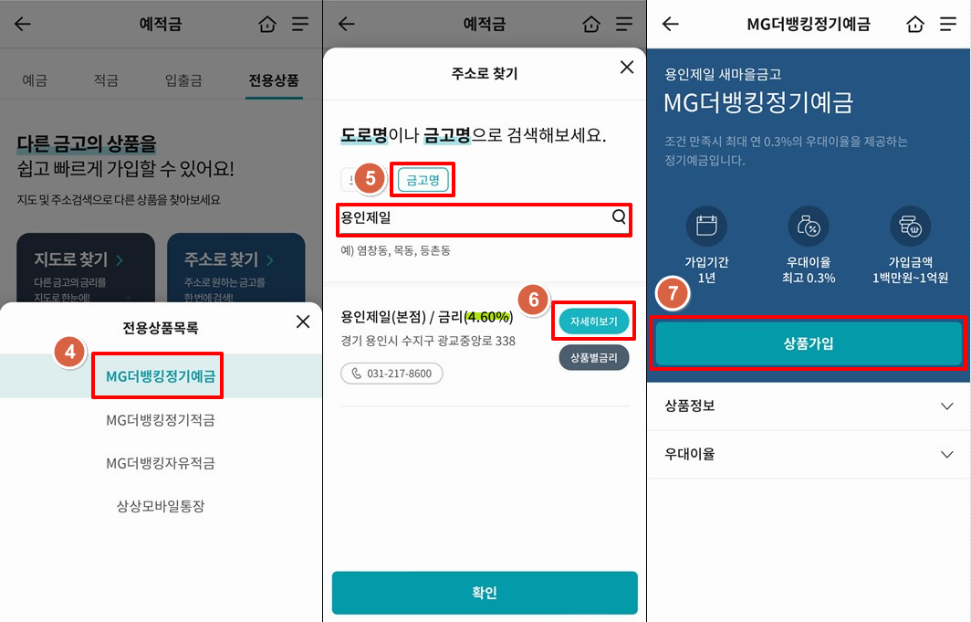용인제일새마을금고-정기예금-특판-4.9%-가입2