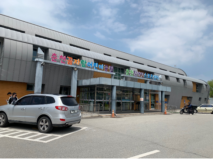 춘천꿈자람어린이공원 실내공원 건물