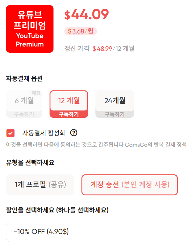 겜스고 유튜브 1개 프로필 계정충전