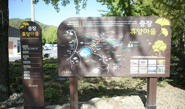 중장농촌체험휴양마을