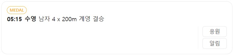 7월 31일 한국 경기 일정