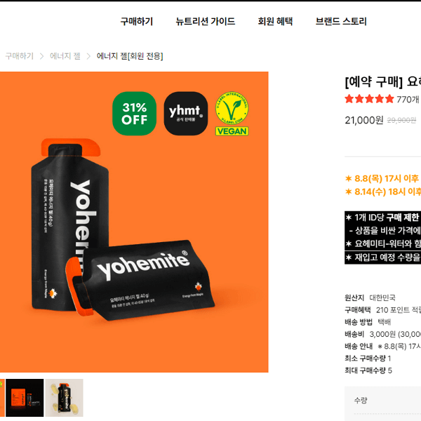 신유빈 에너지젤 요헤미티 구입처 성분