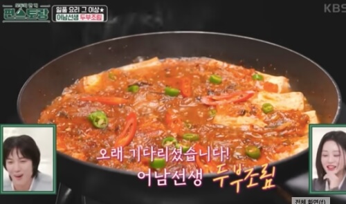 두부조림 손님맞이 요리