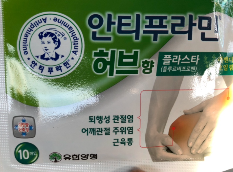 안티푸라민 허브 파스
