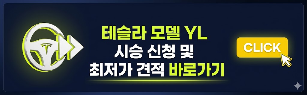 테슬라모델YL