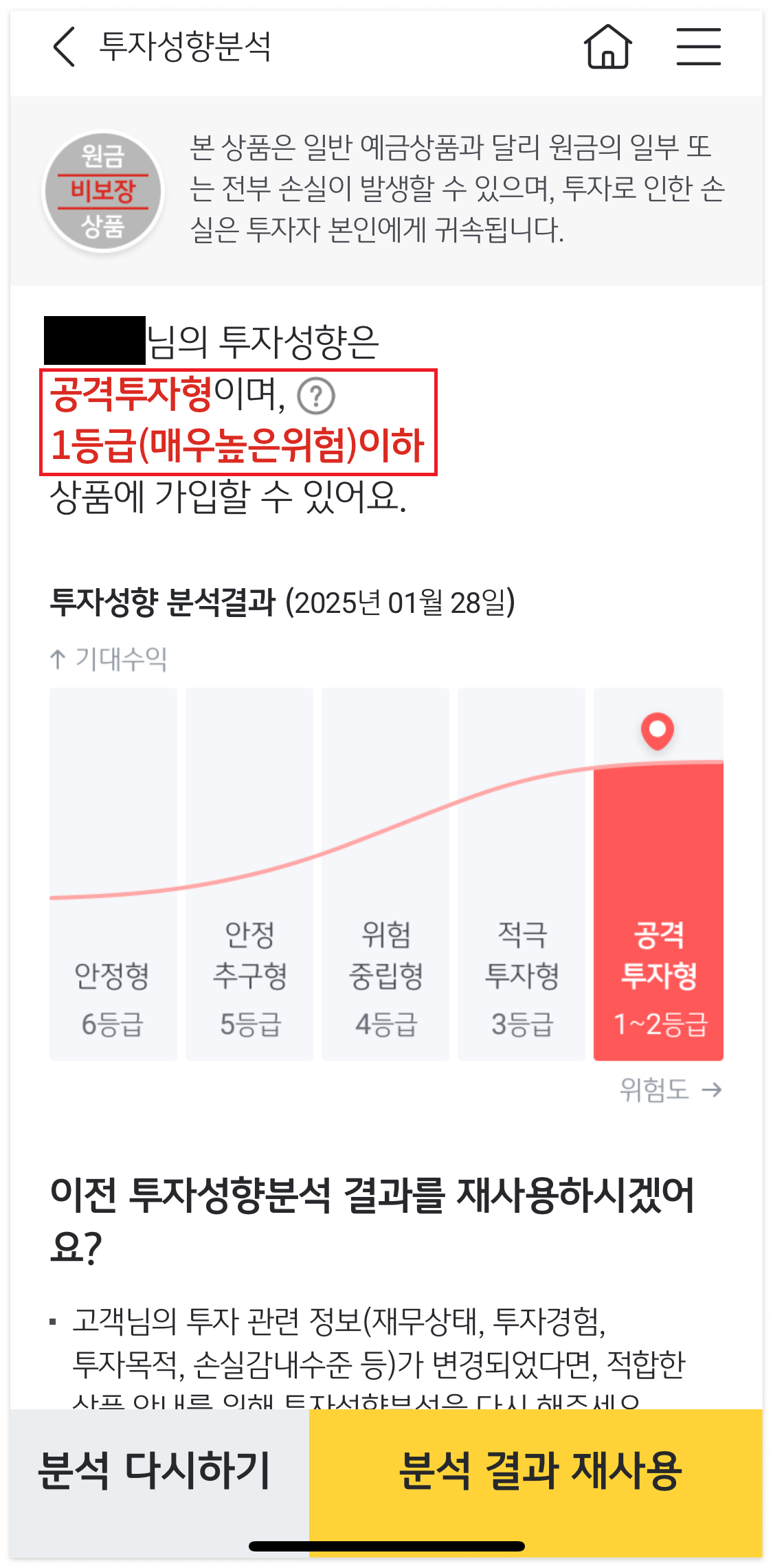 투자성향 확인