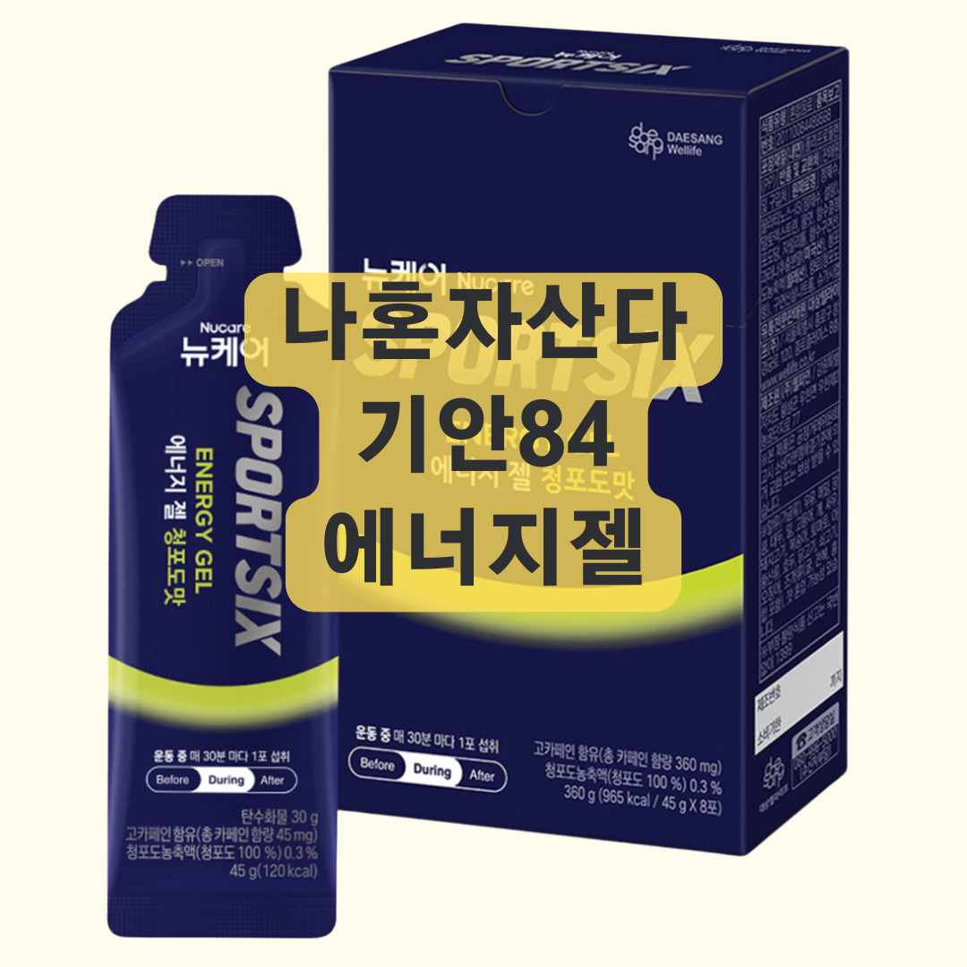기안84 뉴욕 마라톤 에너지 젤 뉴케어 스포식스 완주 히든템 나혼자산다