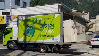 2025년 폐가전제품 무상 방문 수거 서비스 신청 및 대형폐기물 무료수거 처리방법 총정리로 이용방법_23