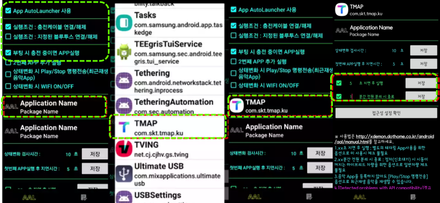 AAL어플 사용 설정