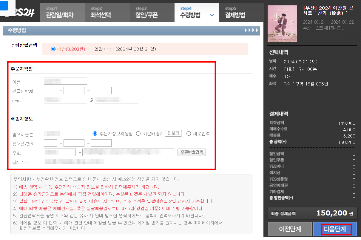 yes24 티켓 예매 방법 티켓팅 팁