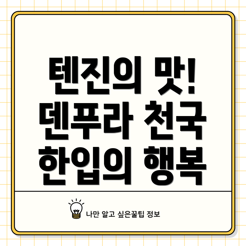 후쿠오카 텐진 맛집