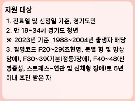 2023 청년마인드케어 지원 대상