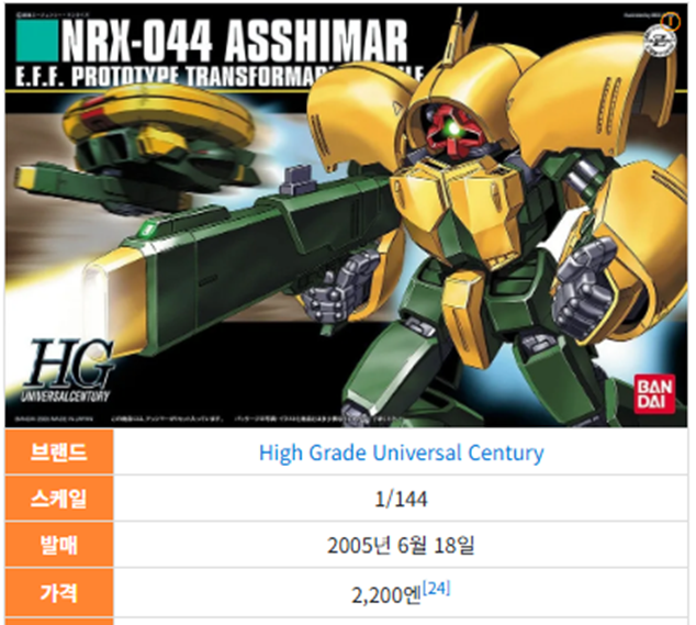 앗시마 HGUC 박스아트입니다.