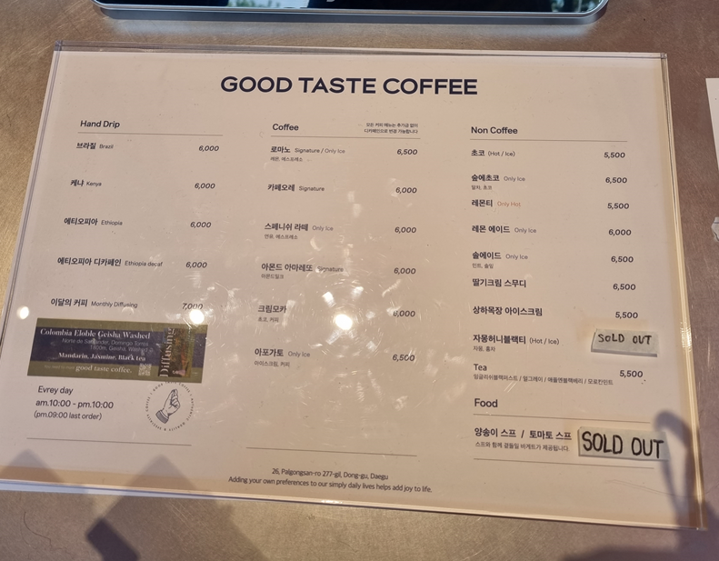 굿테이스트 커피 메뉴판