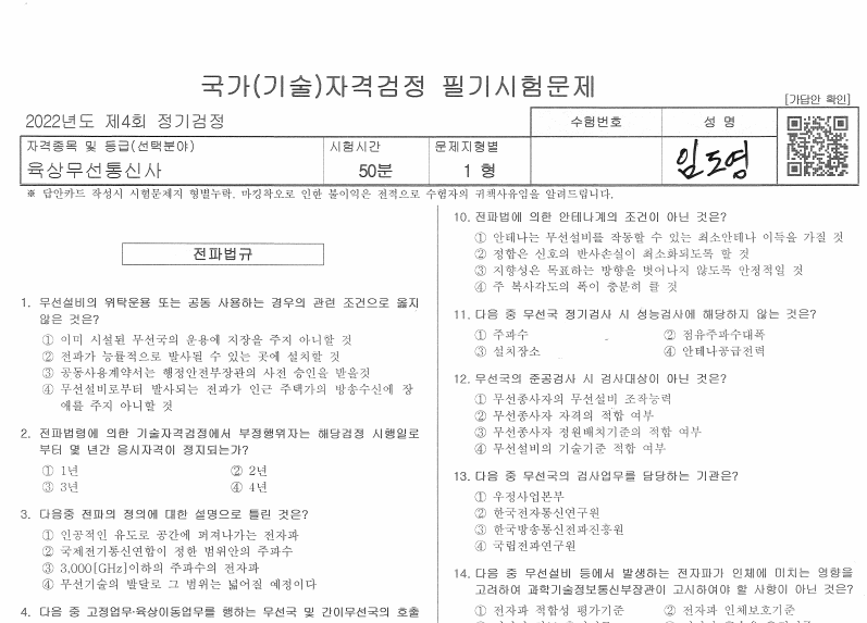 유상무선통신사 기출문제