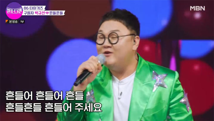 불타는트롯맨 4회