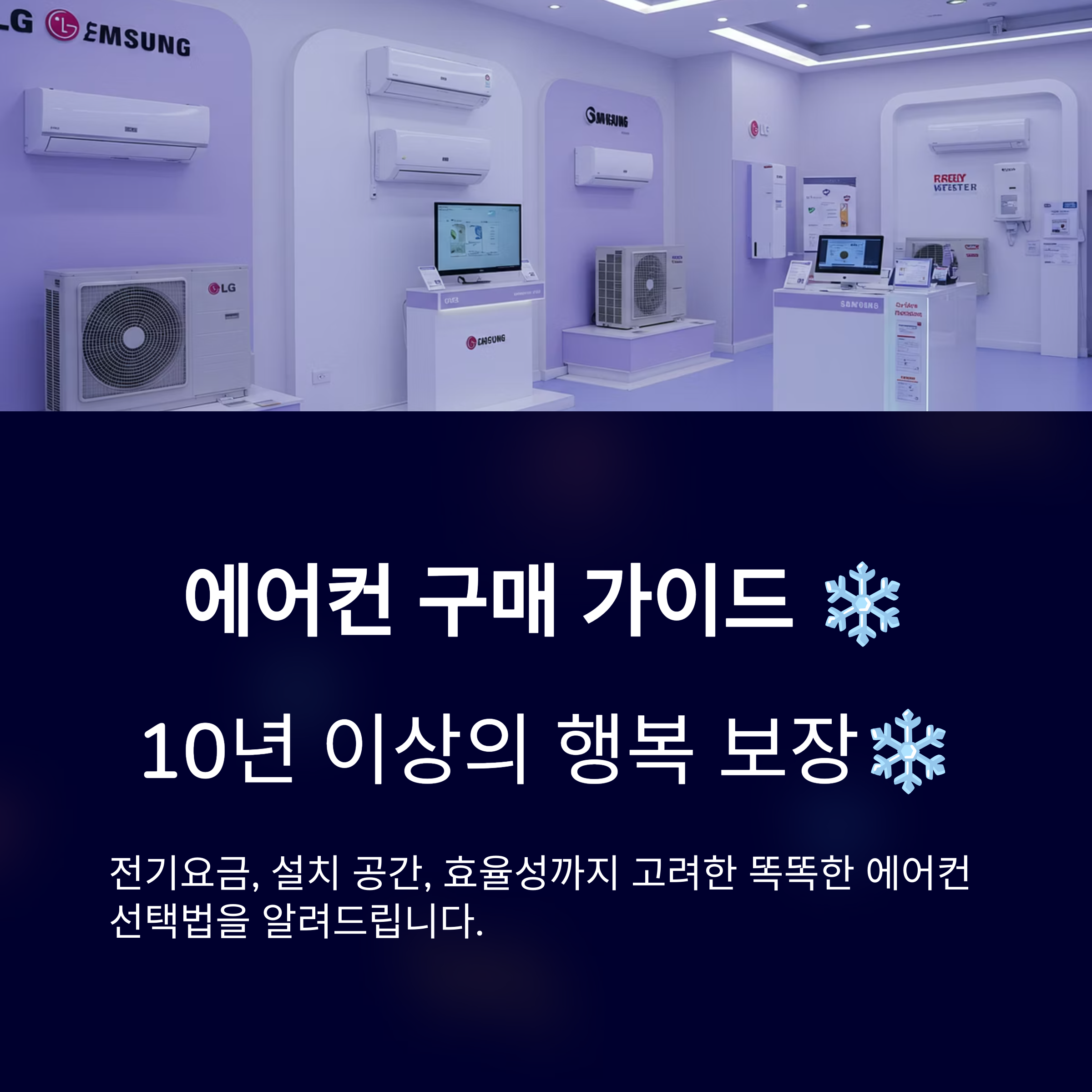 에어컨 구매 가이드