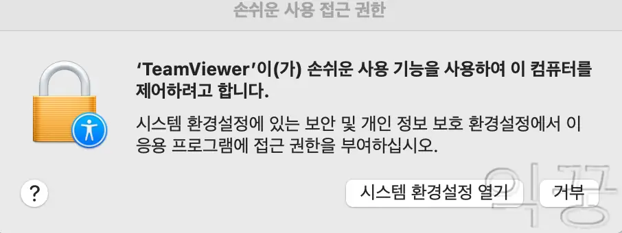 시스템 환경설정 열기 클릭