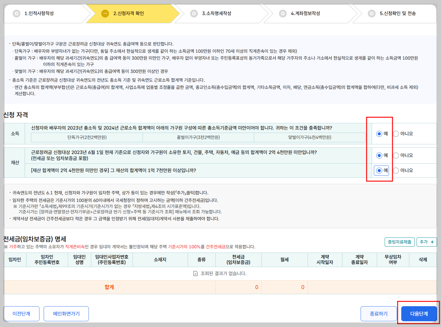 근로장려금 신청방법