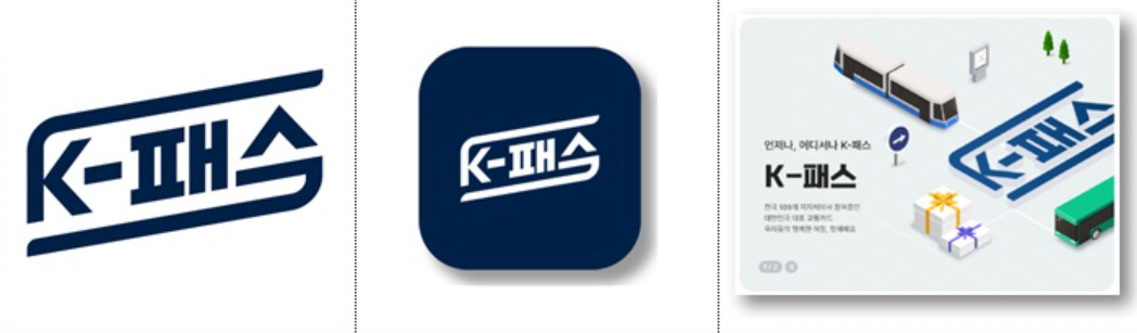 k패스 신청