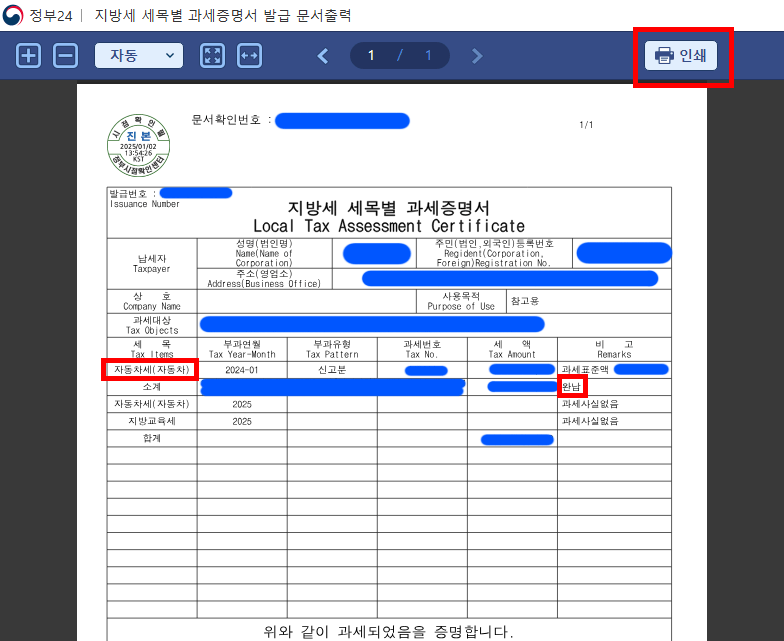 자동차완납증명서-정부24 지방세세목별과세증명서(자동차세)