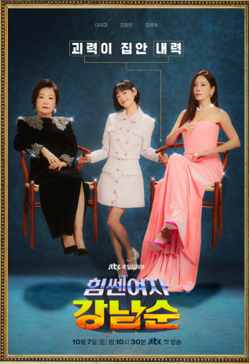 힘쎈여자 강남순 1회 풀영상 다시보기, 2회 선공개