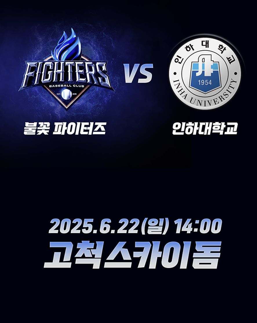 불꽃 야구 직관경기 일정